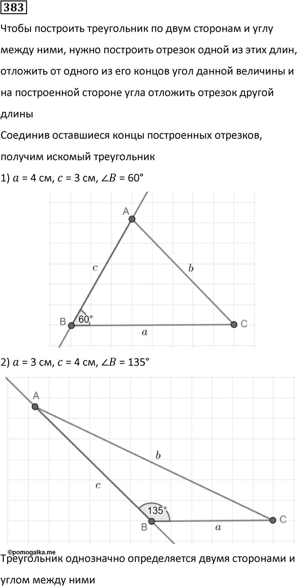 Номер 383 — решение 1