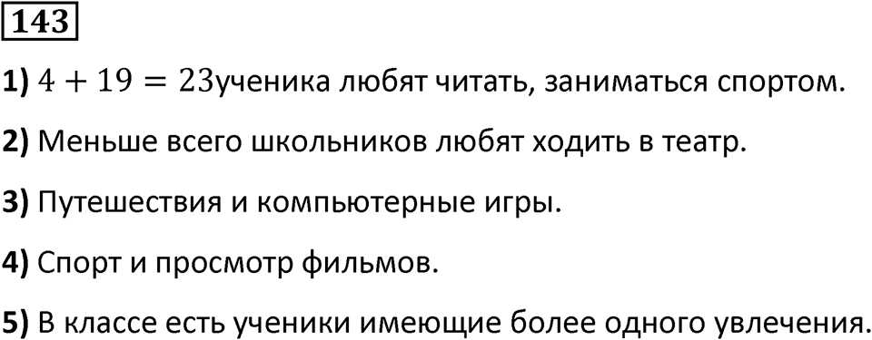 Номер 143 — решение 1