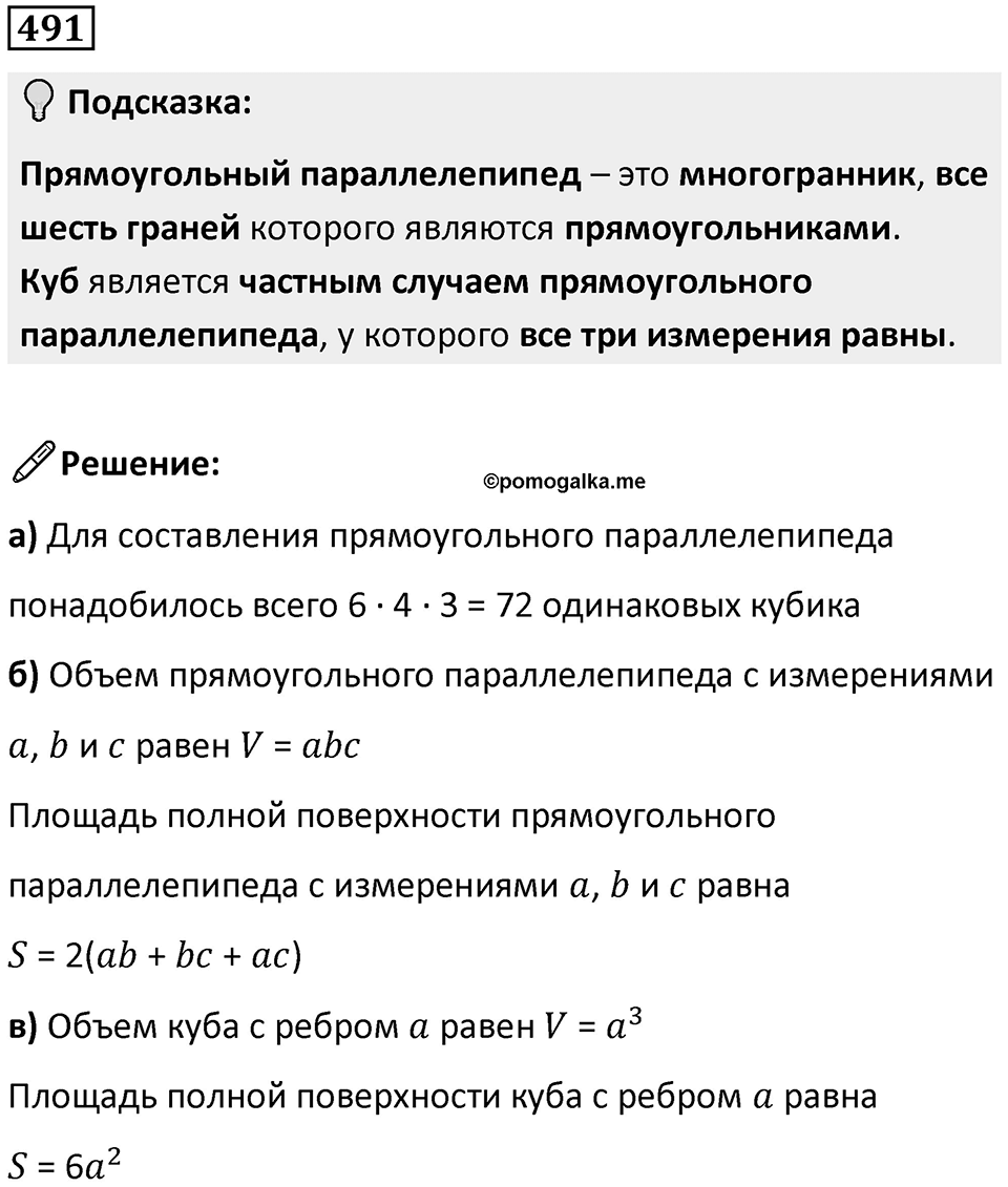 Номер 491 — решение 1