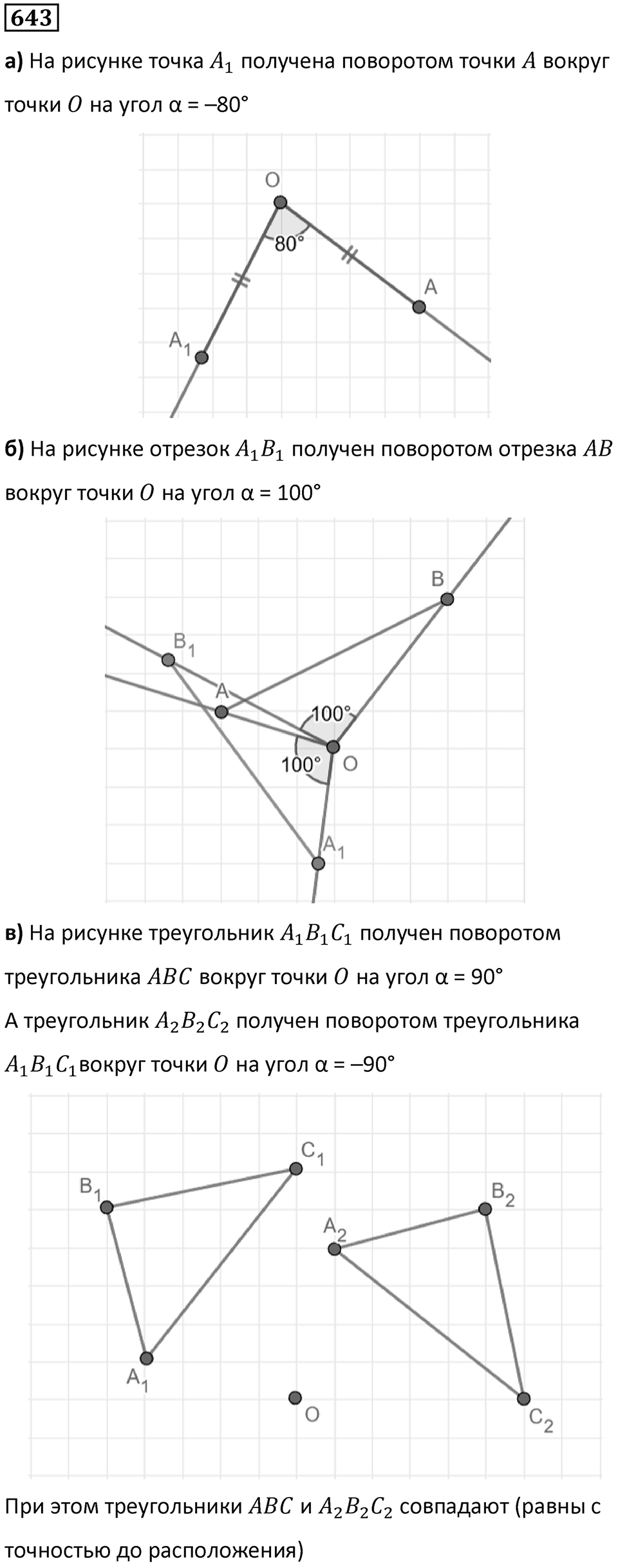 Номер 643 — решение 1