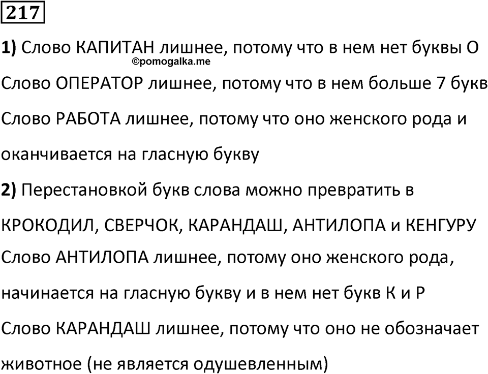 Номер 217 — решение 1