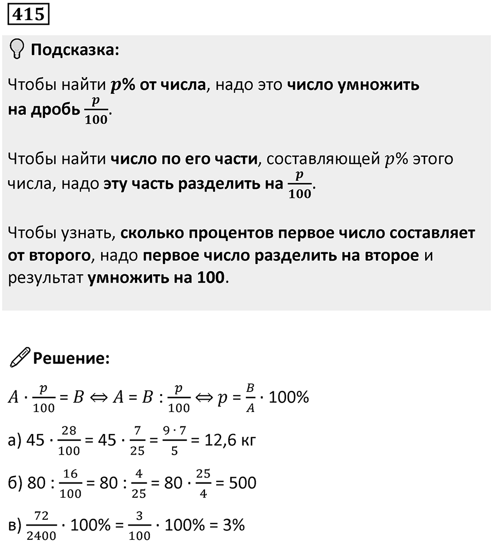 Номер 415 — решение 1