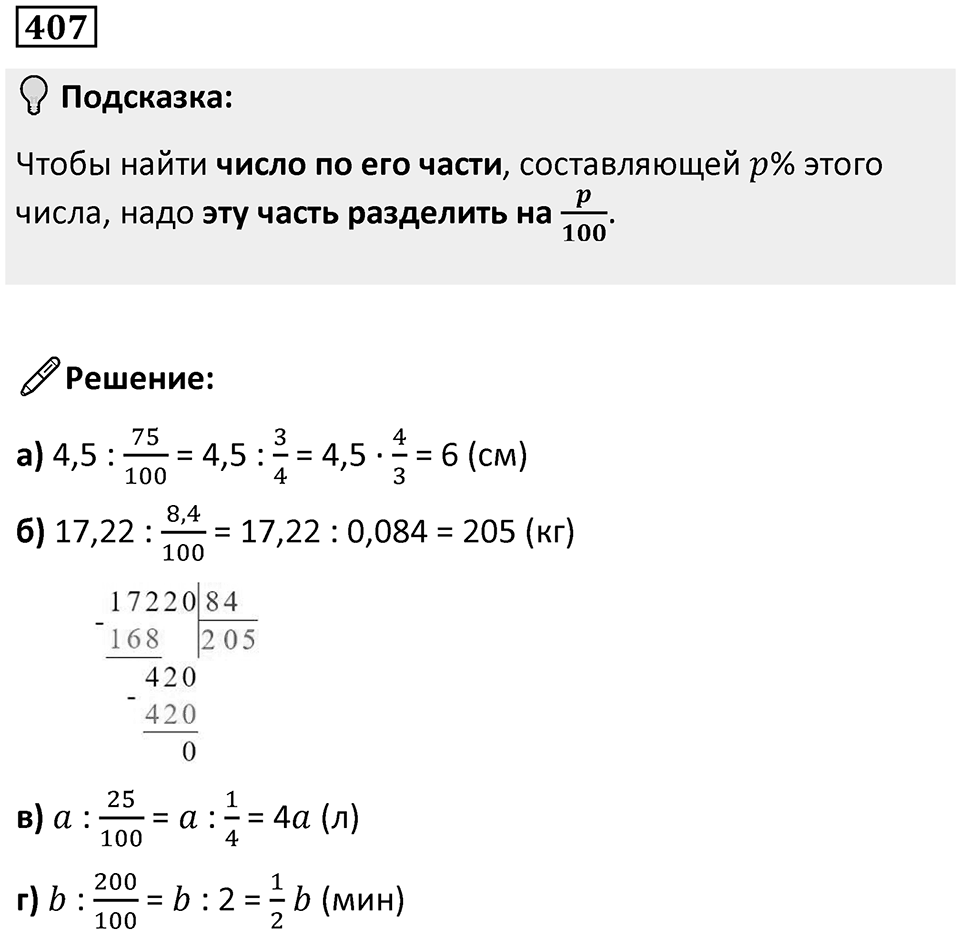 Номер 407 — решение 1