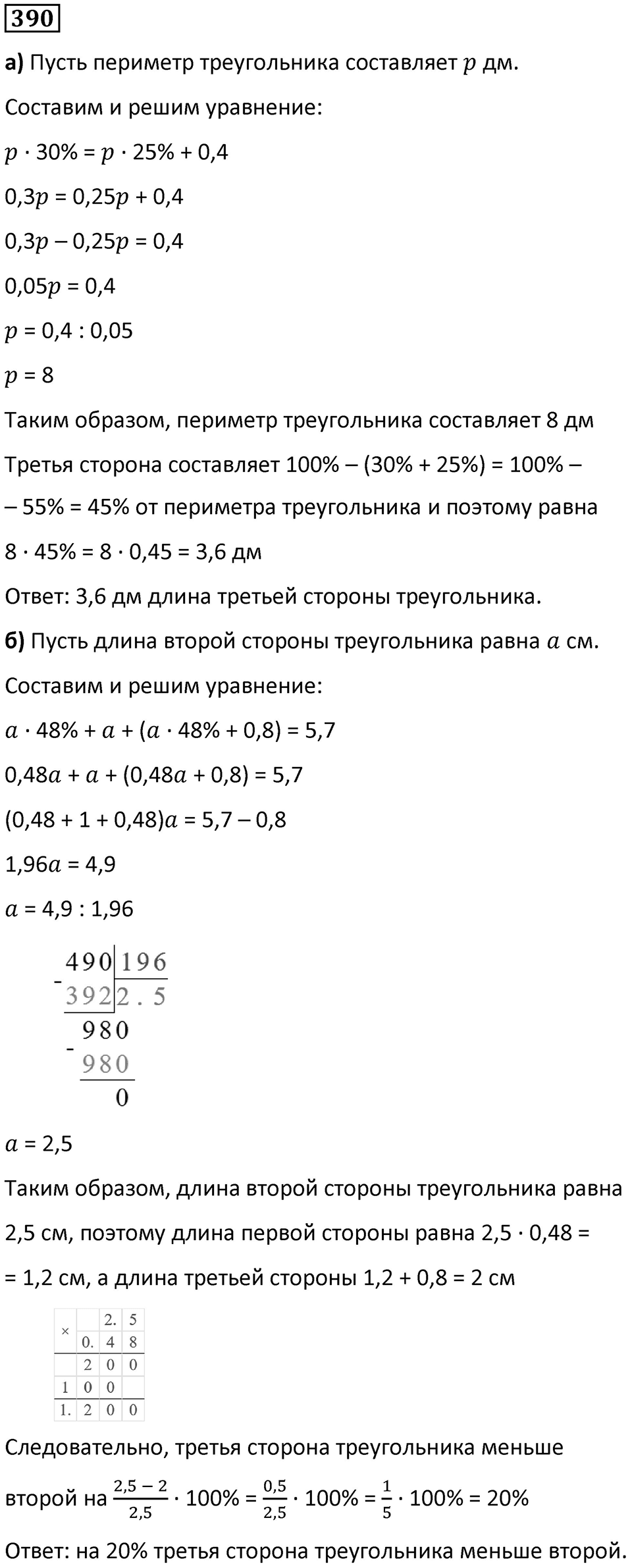 Номер 390 — решение 1