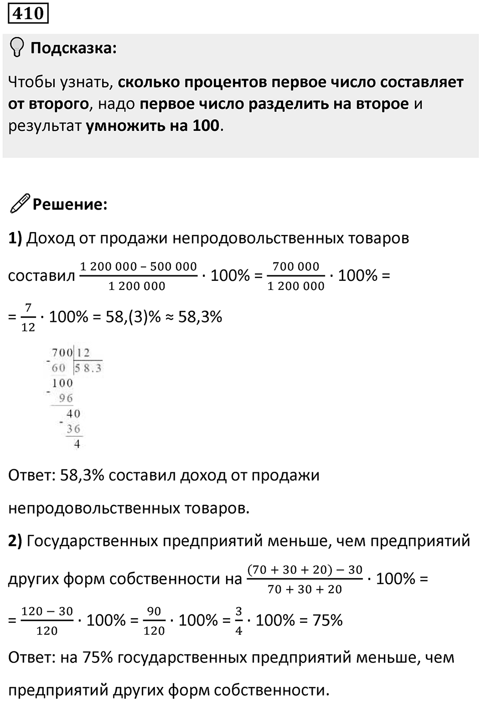 Номер 410 — решение 1