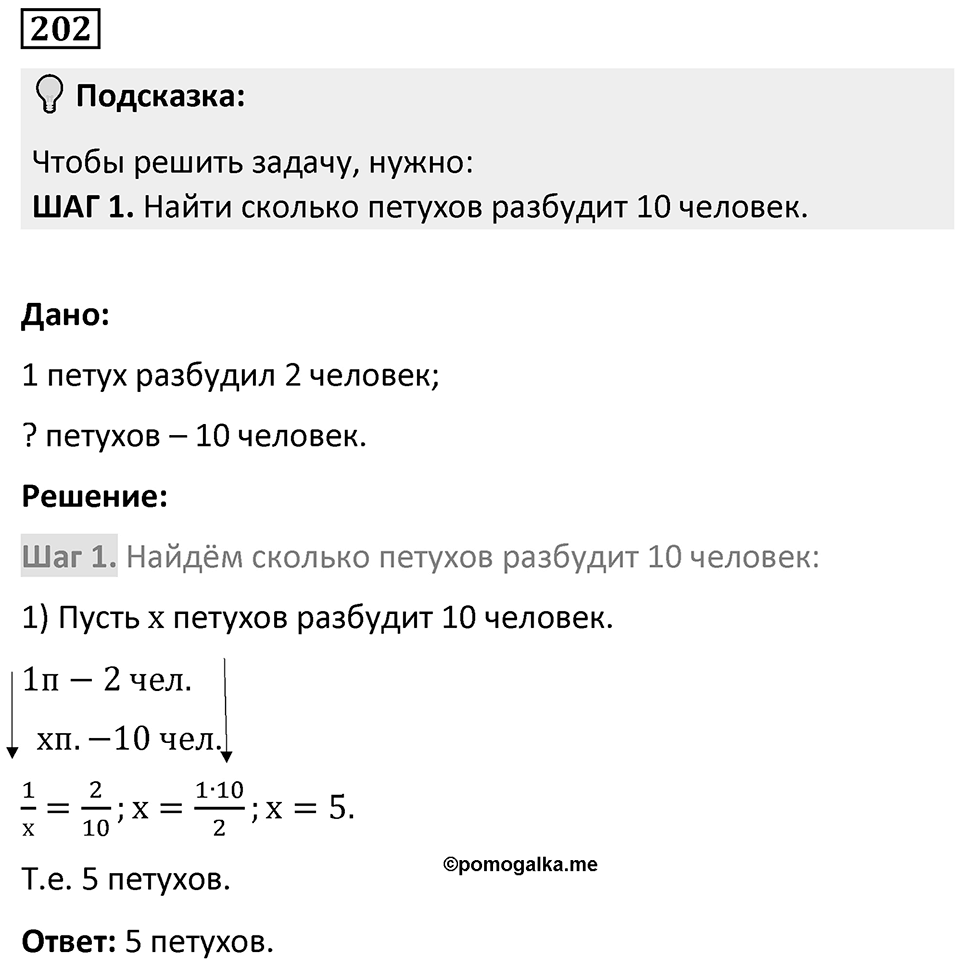 Номер 202 — решение 1