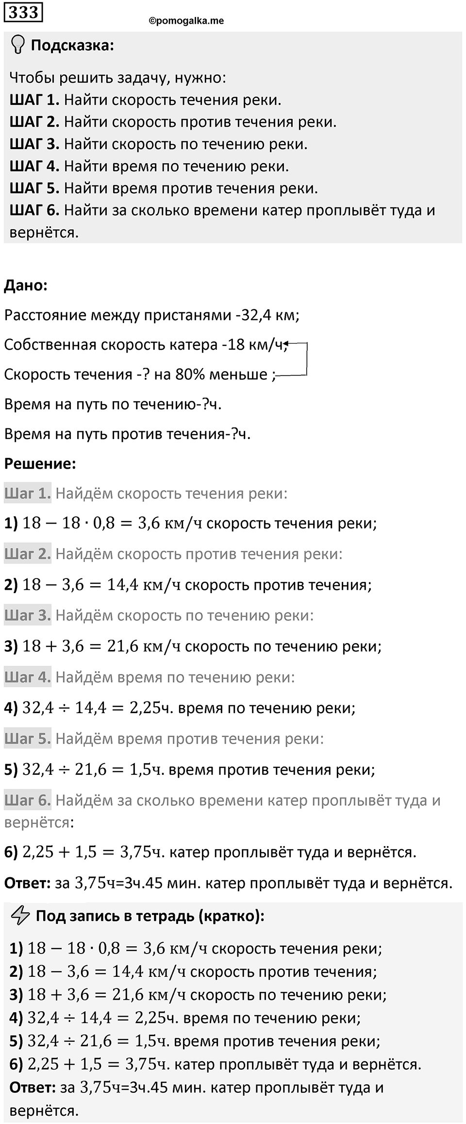 Номер 333 — решение 1
