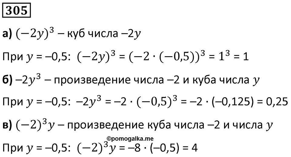 Номер 305 — решение 1