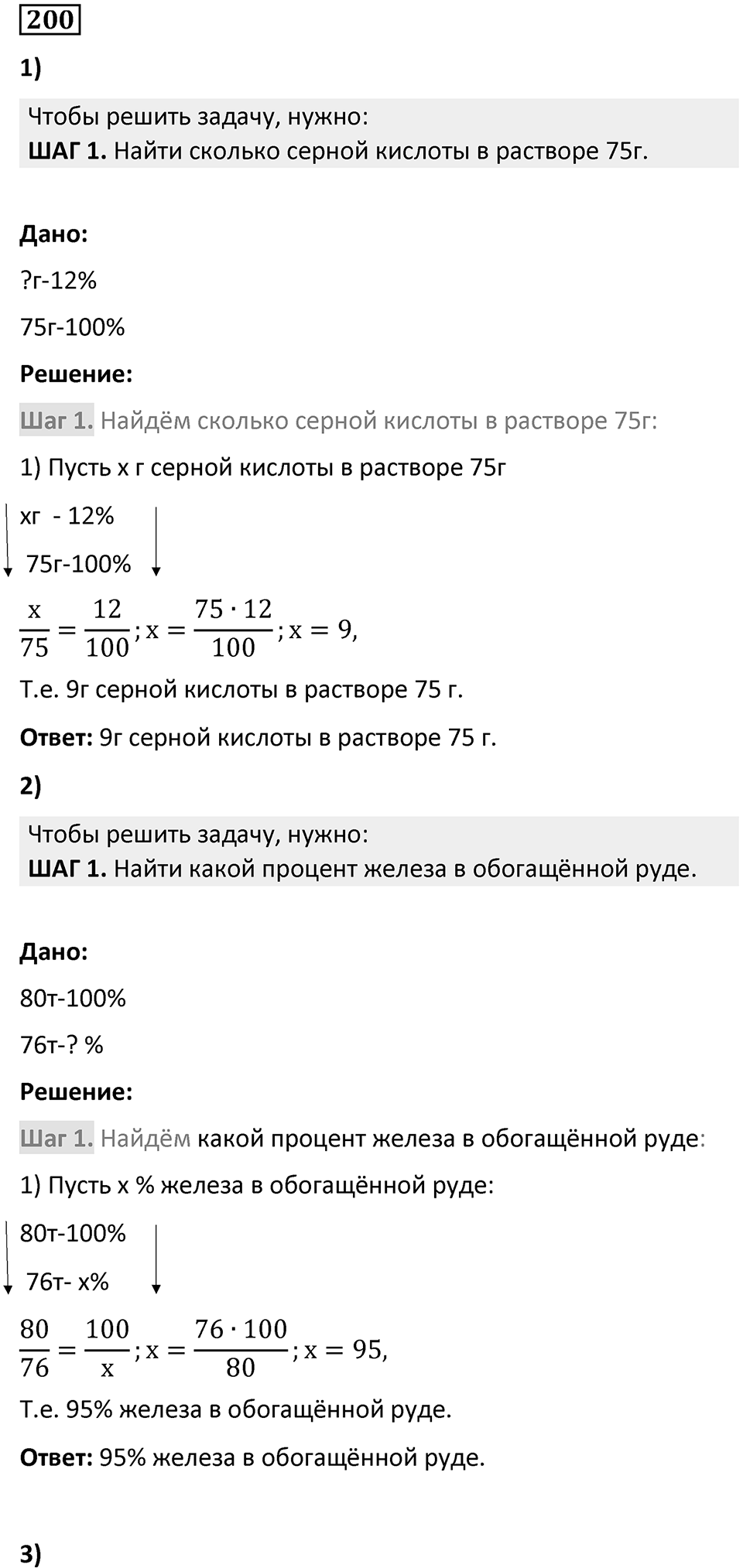 Номер 200 — решение 1