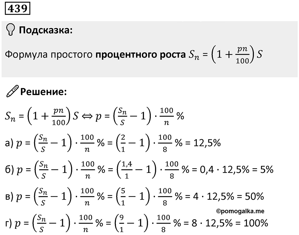 Номер 439 — решение 1