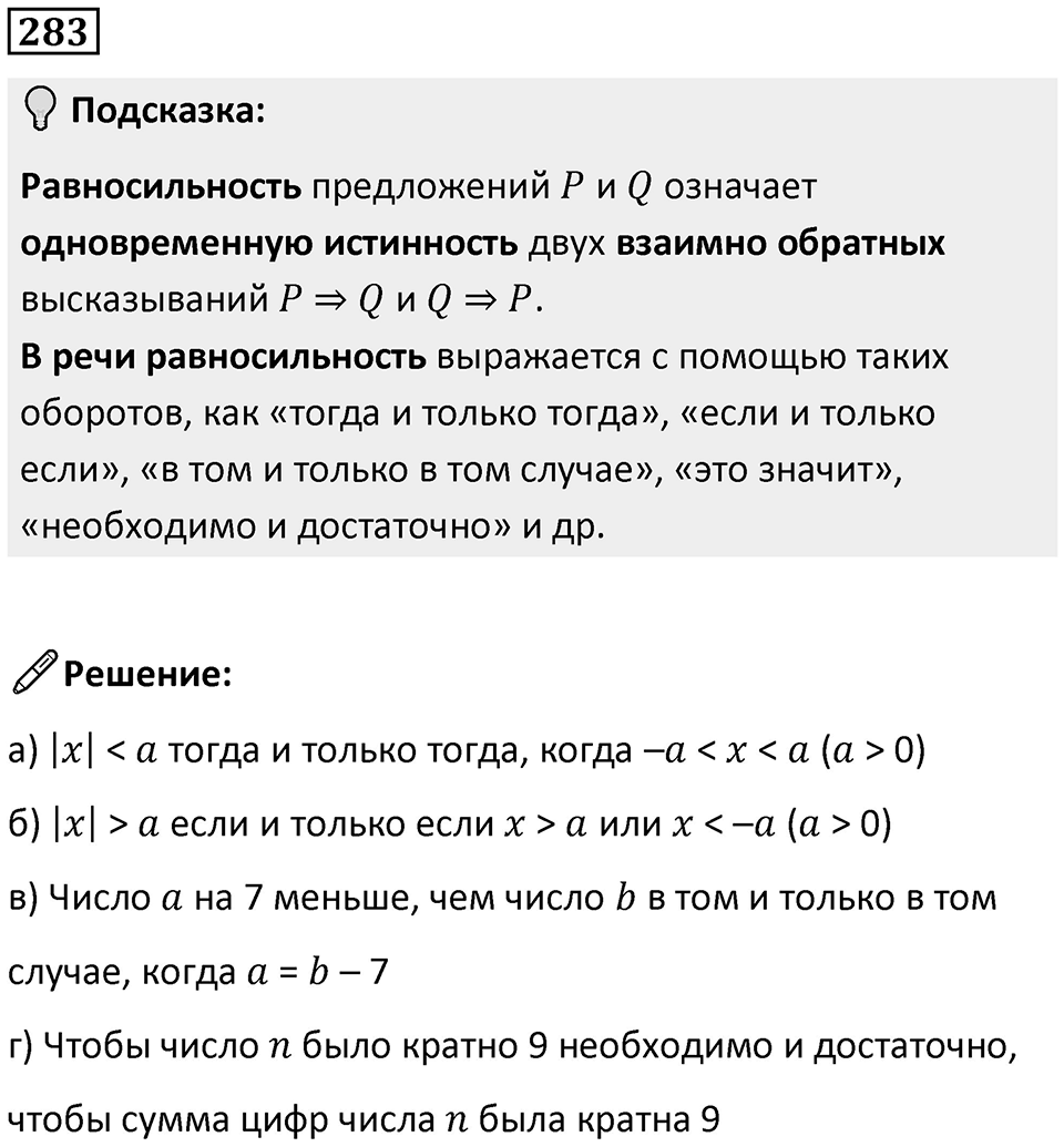 Номер 283 — решение 1
