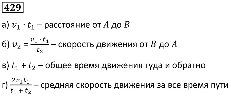 Номер 429 — решение 1