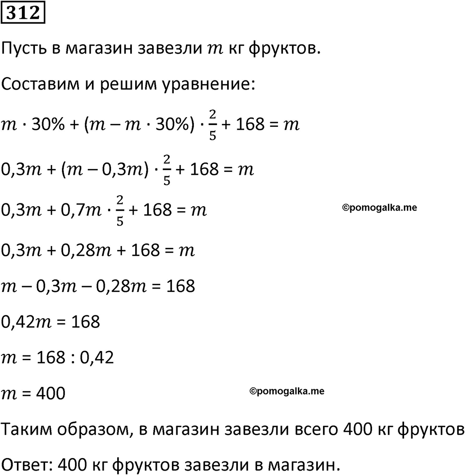 Номер 312 — решение 1