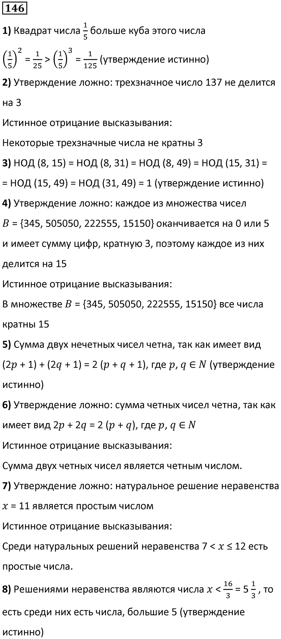 Номер 146 — решение 1