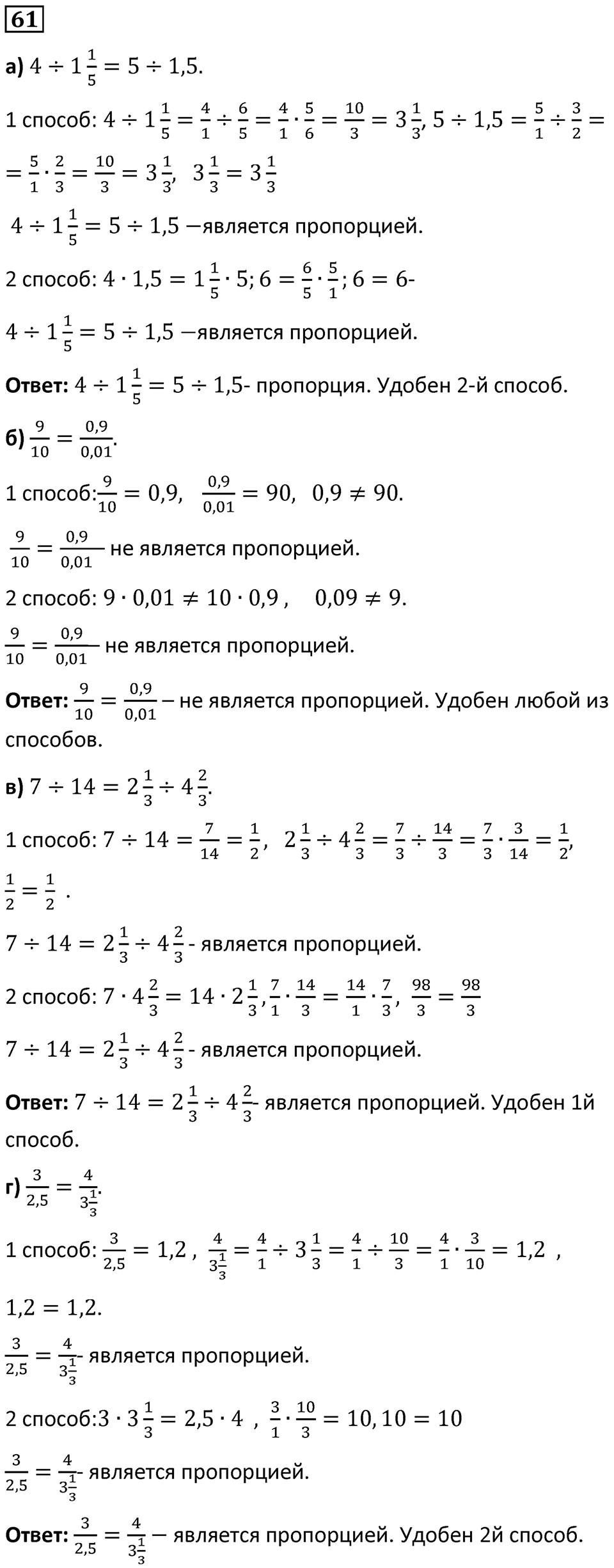 Номер 61 — решение 1