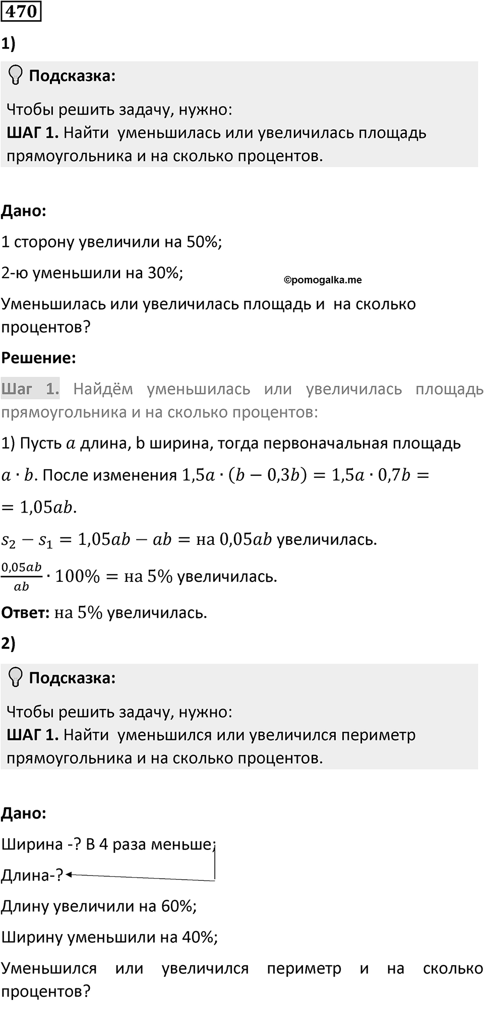 Номер 470 — решение 1