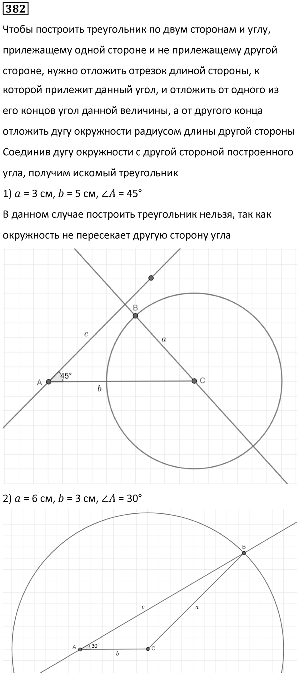 Номер 382 — решение 1