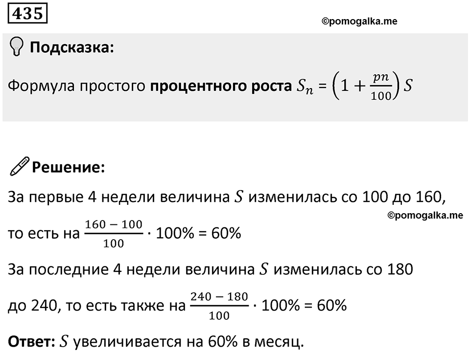 Номер 435 — решение 1