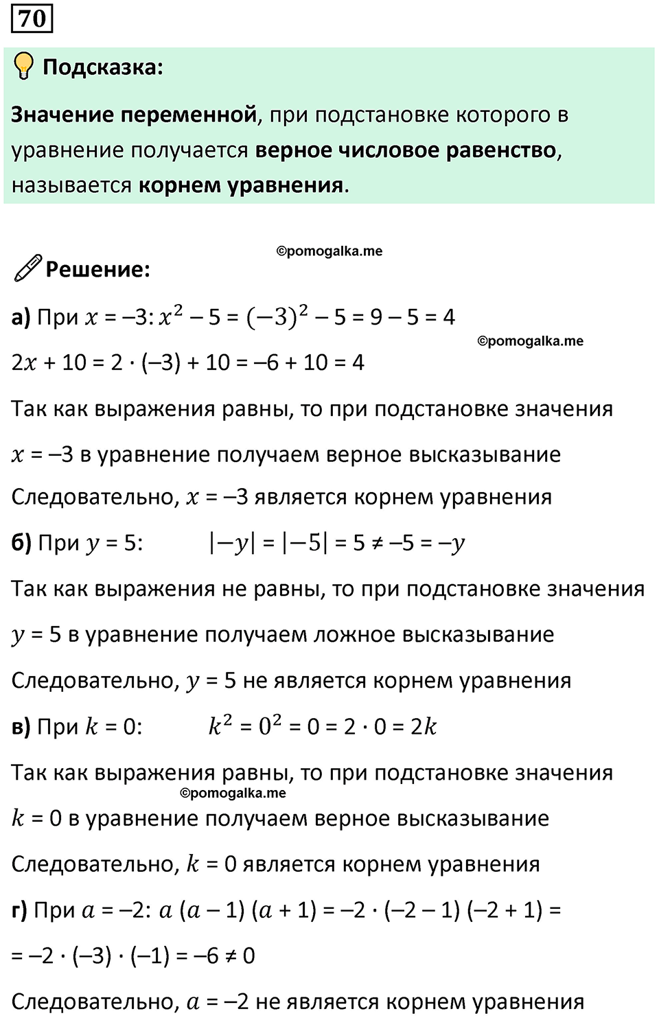 Номер 70 — решение 1