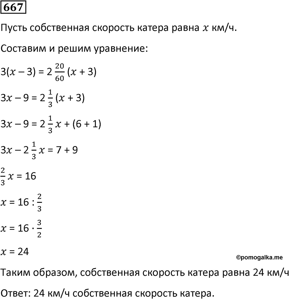 Номер 667 — решение 1