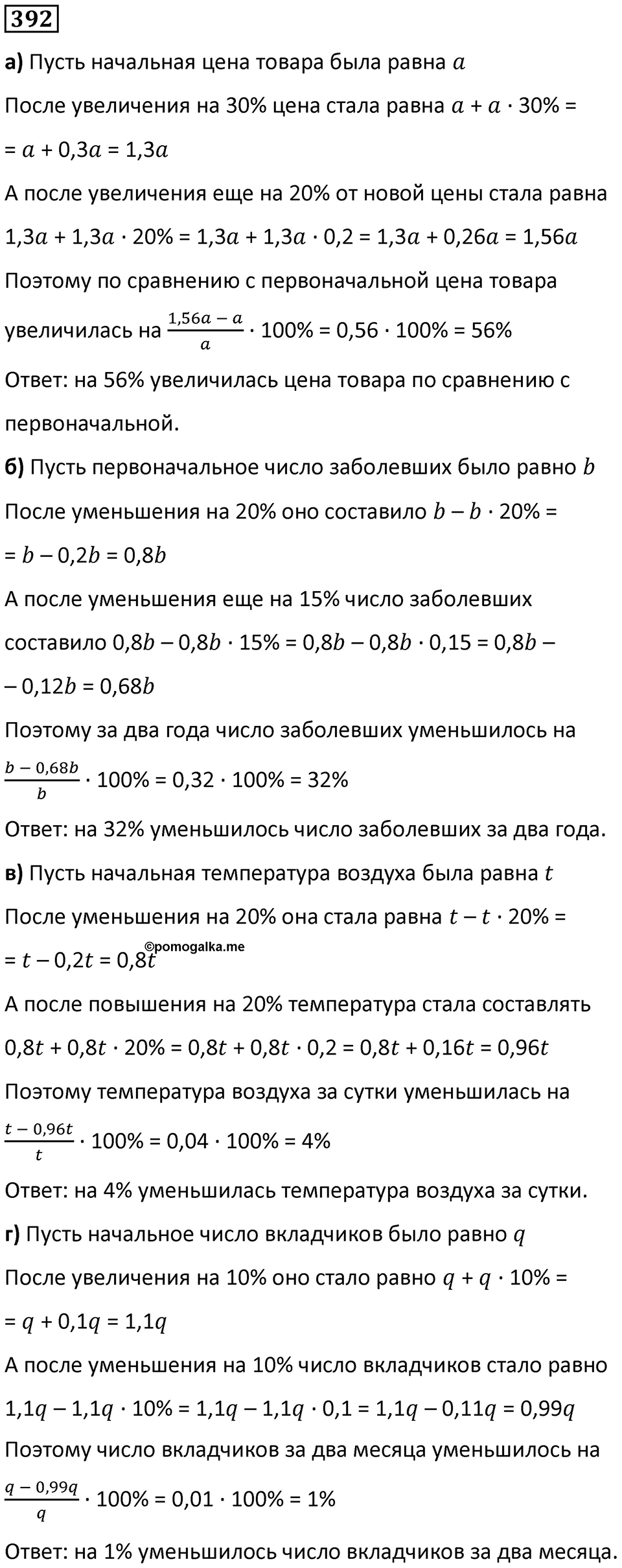 Номер 392 — решение 1