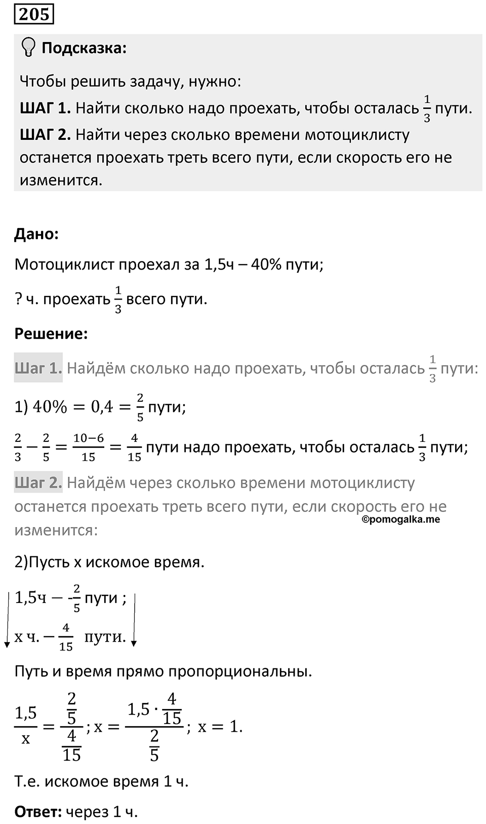 Номер 205 — решение 1