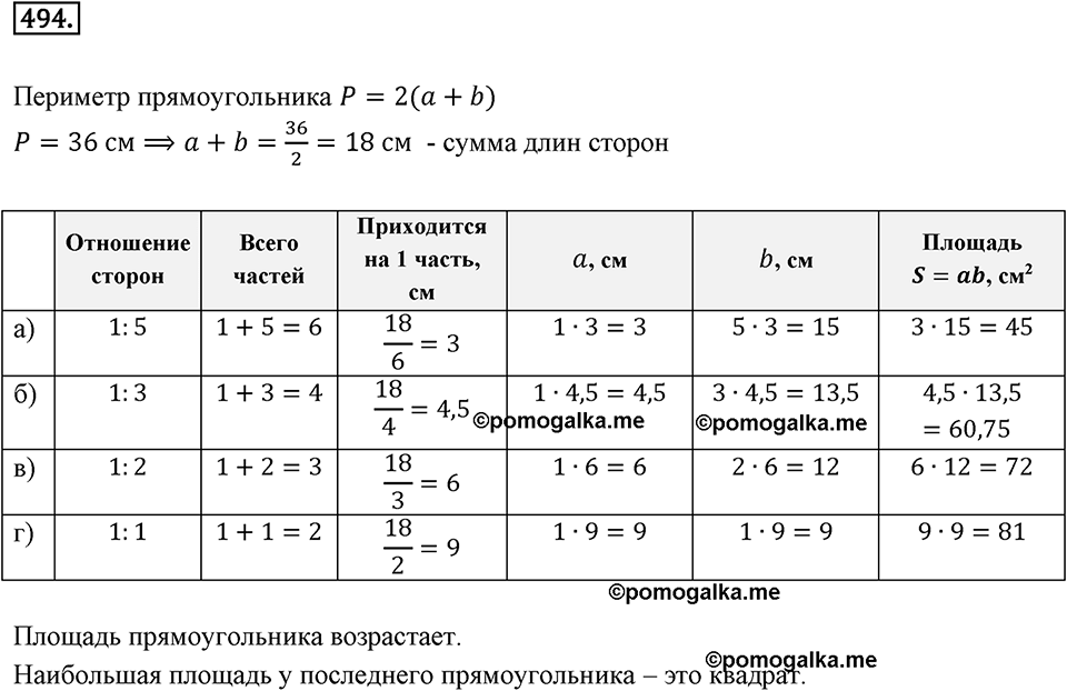 Отношения и проценты. 6.2. Деление в данном отношении. Номер 494 — решение 1