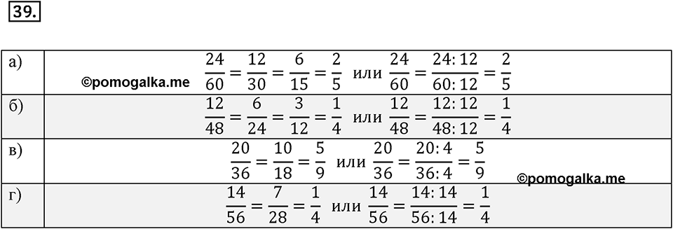 Дроби и проценты. 1.2. Вычисления с дробями. Номер 39 — решение 1