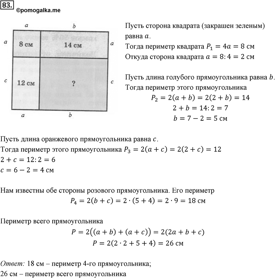 Дроби и проценты. 1.4. Основные задачи на дроби. Номер 83 — решение 1