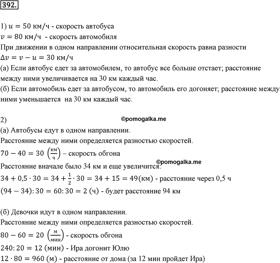 Действия с десятичными дробями. 4.7. Задачи на движение. Номер 392 — решение 1