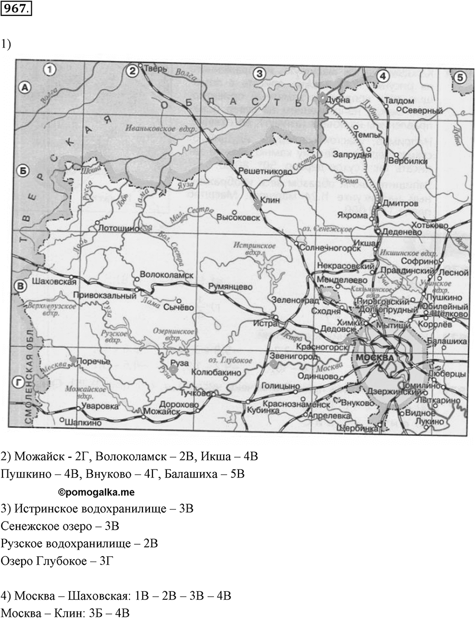 Рациональные числа. 11.4. Что такое координаты. Номер 967 — решение 1