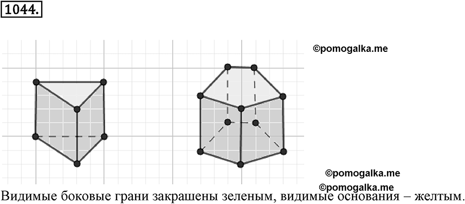 Многоугольники и многогранники. 12.3. Призма. Номер 1044 — решение 1