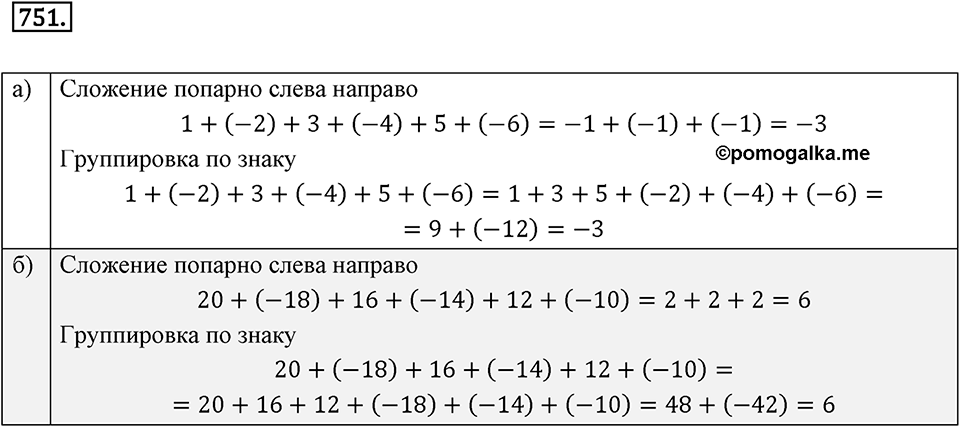 Целые числа. 9.3. Сложение целых чисел. Номер 751 — решение 1