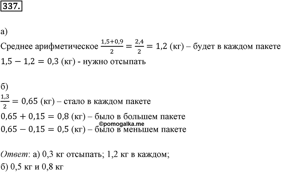 Действия с десятичными дробями. 4.4. Деление десятичных дробей. Номер 337 — решение 1