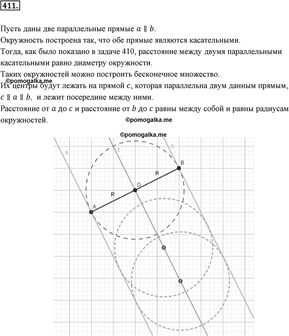 Окружность. 5.1. Окружность и прямая. Номер 411 — решение 1