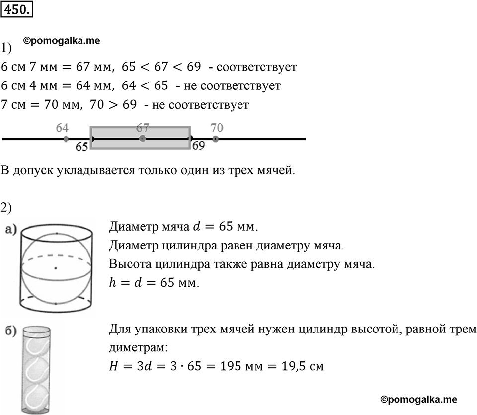 Окружность. 5.4. Круглые тела. Номер 450 — решение 1