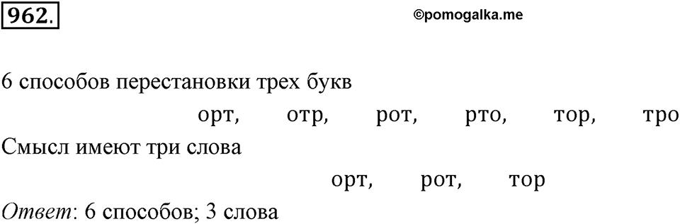 Рациональные числа. 11.3. Действия с рациональными числами. Номер 962 — решение 1
