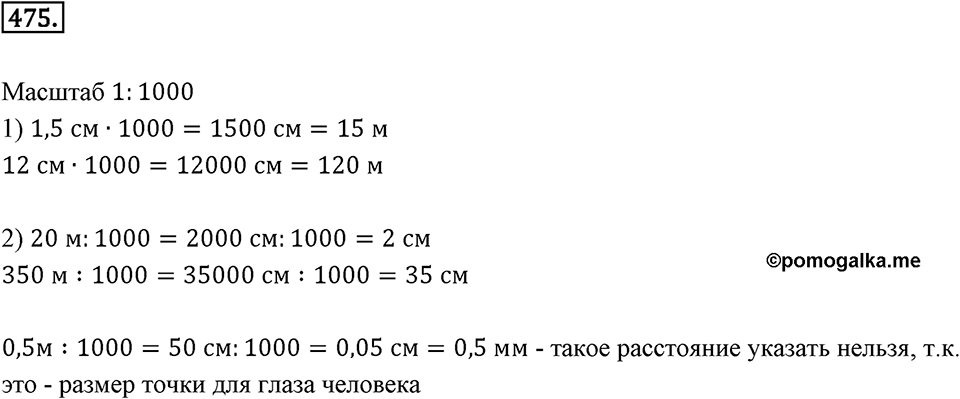 Отношения и проценты. 6.1. Что такое отношение. Номер 475 — решение 1