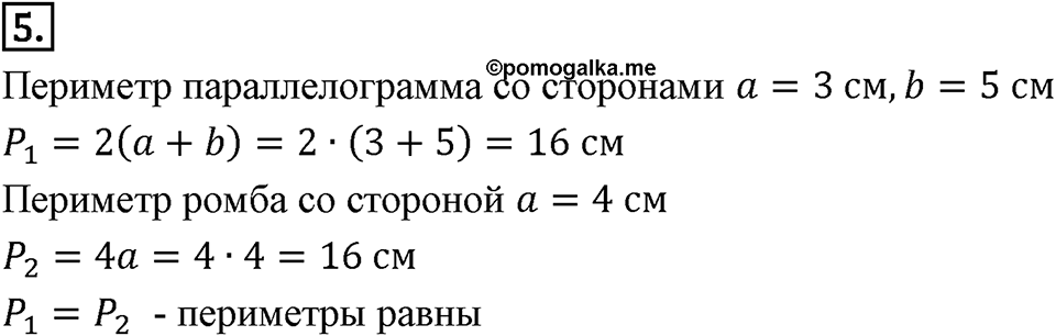 Многоугольники и многогранники. 12.3. Призма. Чему вы научились номер 5 — решение 1