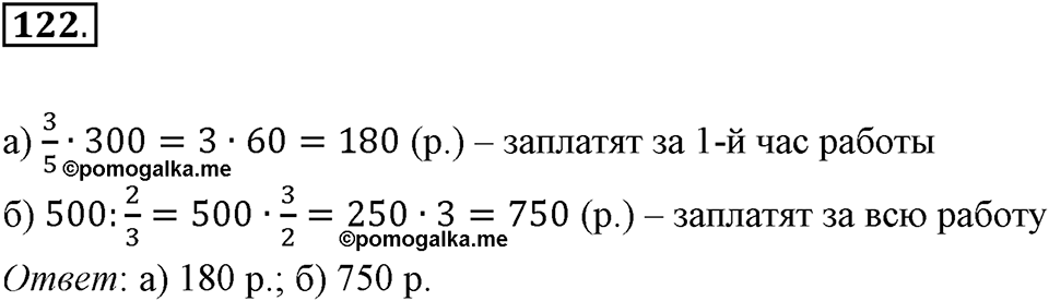 Дроби и проценты. 1.5. Что такое процент. Номер 122 — решение 1