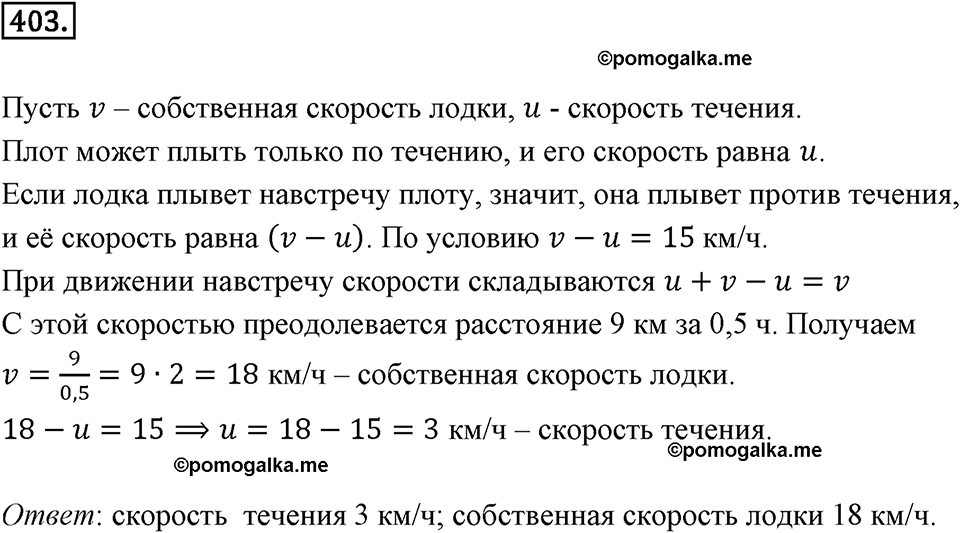 Действия с десятичными дробями. 4.7. Задачи на движение. Номер 403 — решение 1