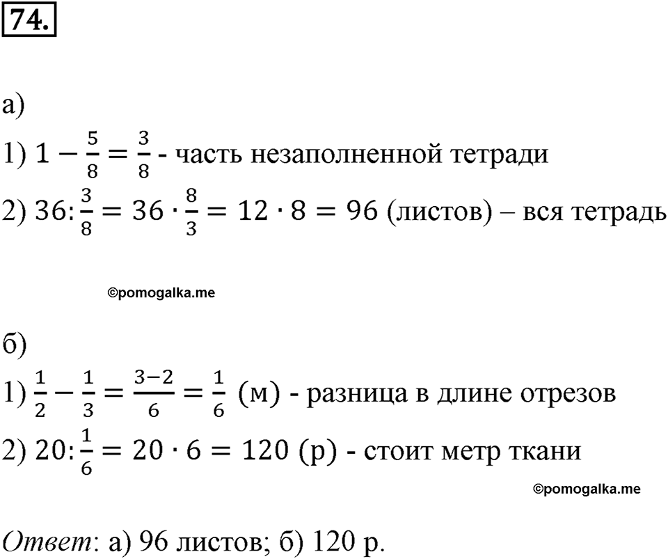 Дроби и проценты. 1.4. Основные задачи на дроби. Номер 74 — решение 1