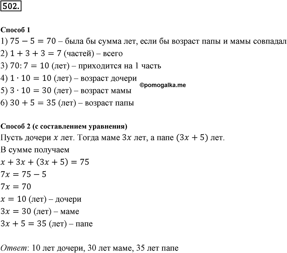 Отношения и проценты. 6.2. Деление в данном отношении. Номер 502 — решение 1