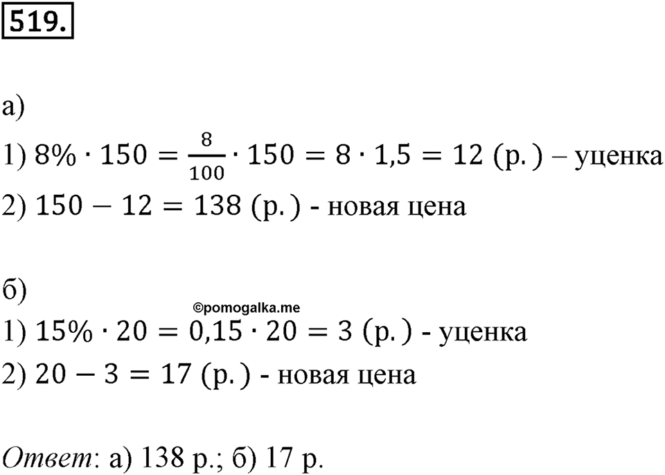 Отношения и проценты. 6.3. "Главная" задача на проценты. Номер 519 — решение 1