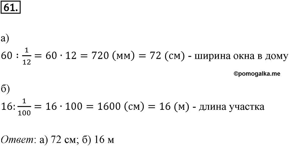 Дроби и проценты. 1.4. Основные задачи на дроби. Номер 61 — решение 1