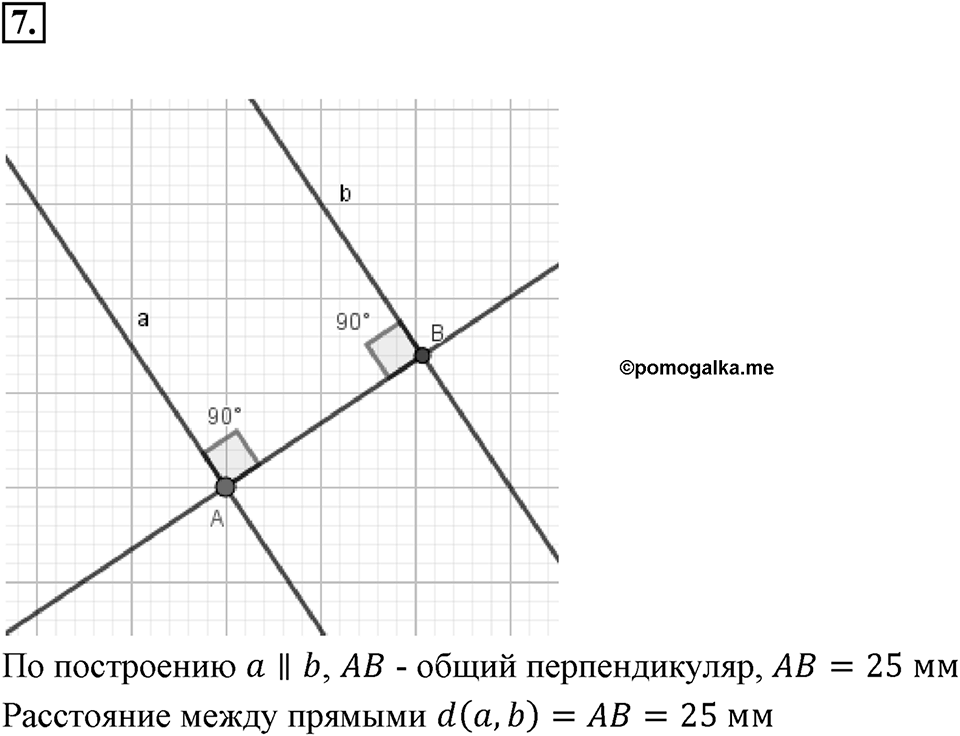 Прямые на плоскости и в пространстве. 2.3. Расстояние. Чему вы научились номер 7 — решение 1