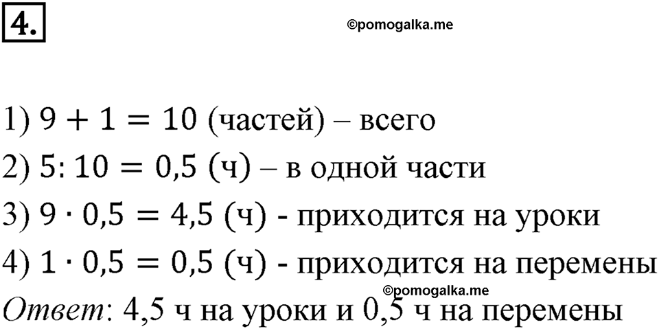 Отношения и проценты. 6.4. Выражение отношения в процентах. Чему вы научились номер 4 — решение 1