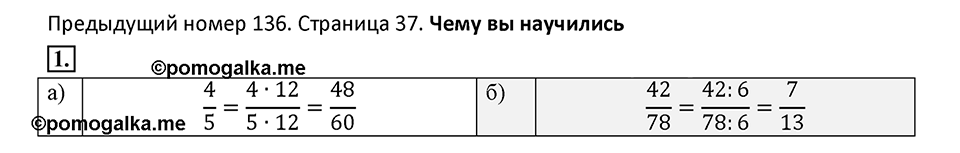 Дроби и проценты. 1.6. Столбчатые и круговые диаграммы. Чему вы научились номер 1 — решение 1
