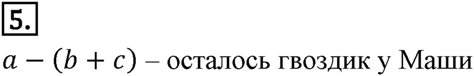 Выражения, формулы, уравнения. 8.5. Что такое уравнение. Чему вы научились номер 5 — решение 1