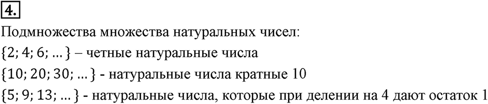 Множества. Комбинаторика. 10.4. Комбинаторные задачи. Чему вы научились номер 4 — решение 1